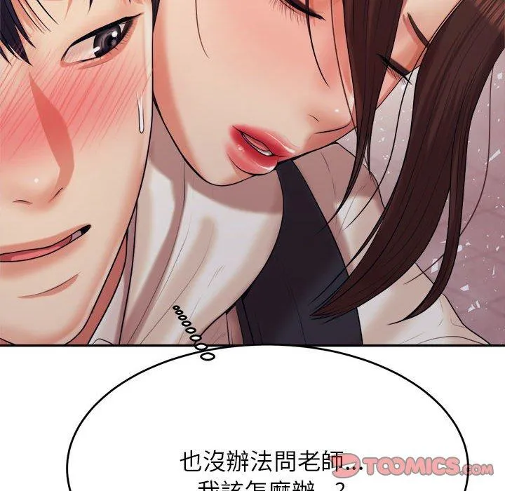 老师的课外教学 第4话 第244页