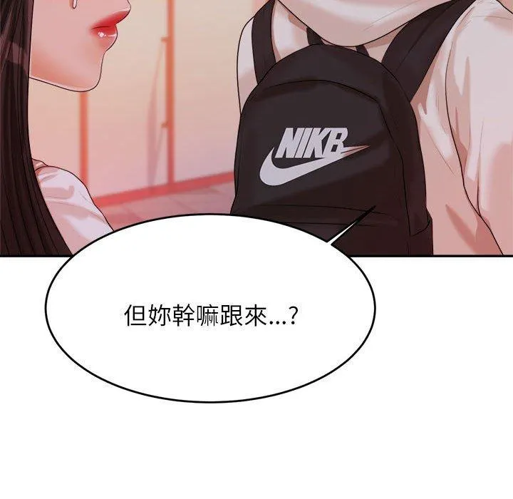 老师的课外教学 第4话 第157页