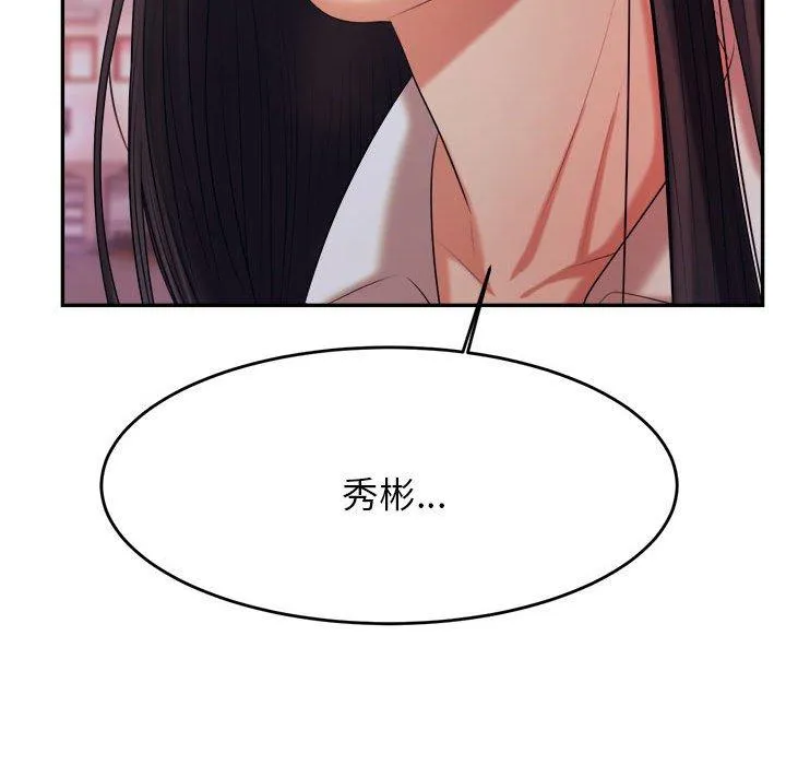 老师的课外教学 第4话 第231页