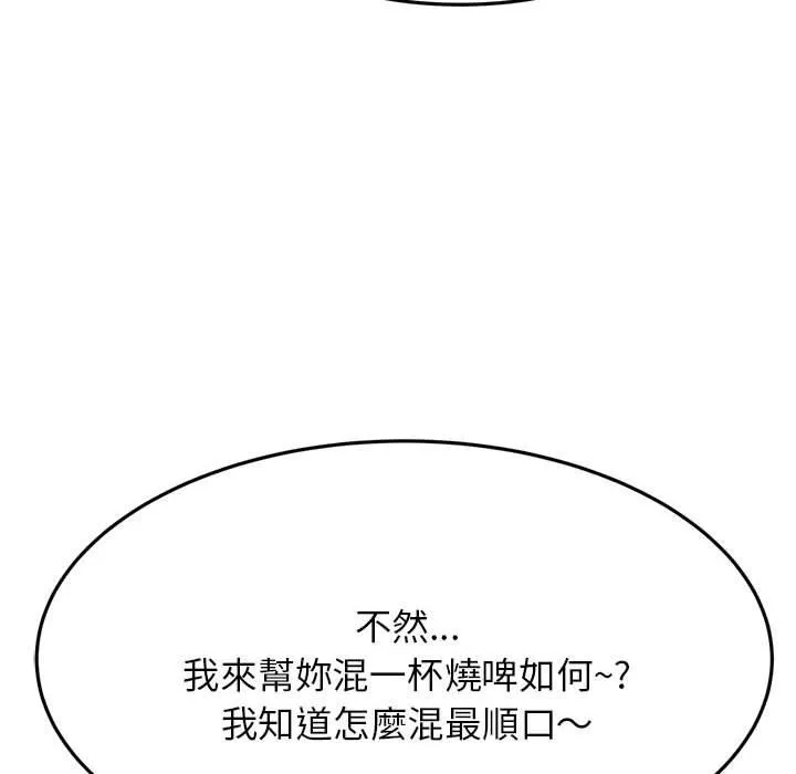 老师的课外教学 第4话 第43页