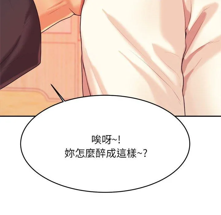 老师的课外教学 第4话 第132页