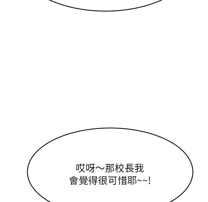 老师的课外教学 第4话 第128页