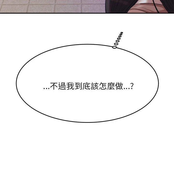 老师的课外教学 第4话 第234页