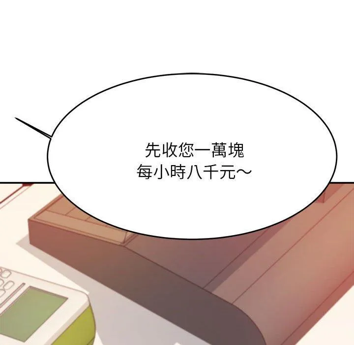 老师的课外教学 第4话 第249页