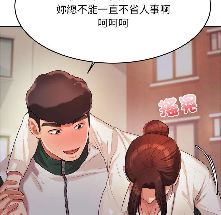 老师的课外教学 第4话 第175页