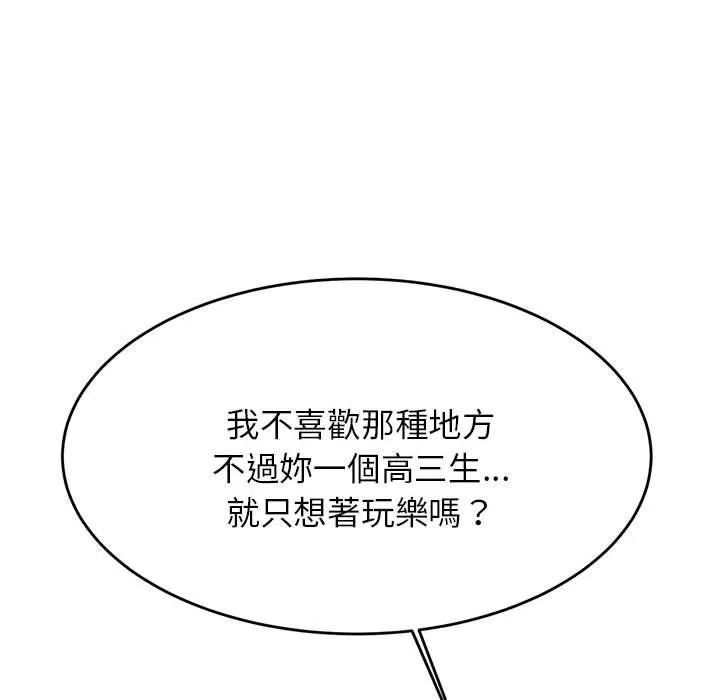 老师的课外教学 第4话 第166页