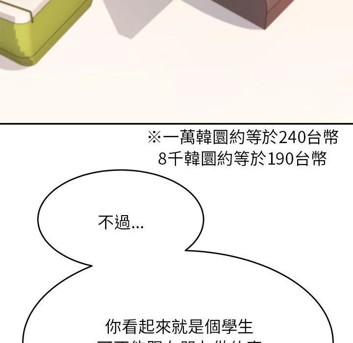 老师的课外教学 第4话 第250页