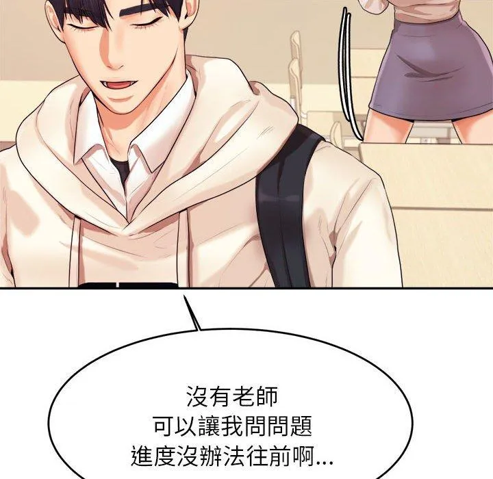 老师的课外教学 第4话 第105页