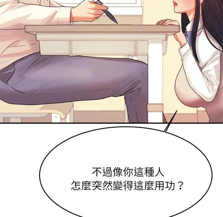 老师的课外教学 第4话 第77页