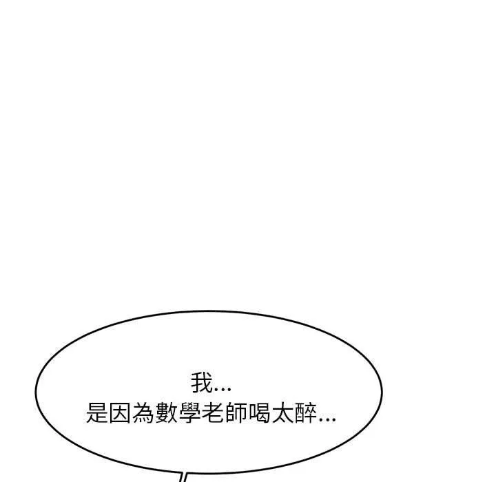 老师的课外教学 第4话 第190页