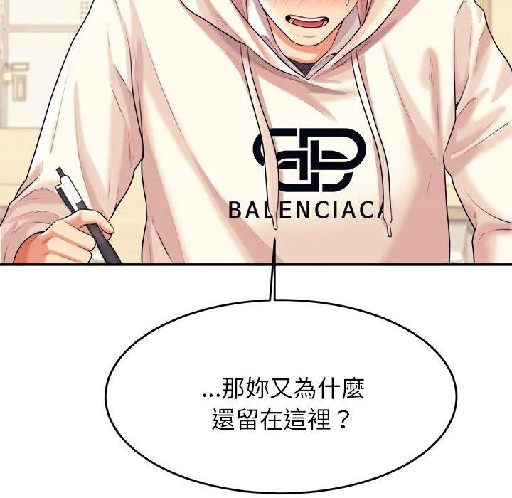 老师的课外教学 第4话 第89页
