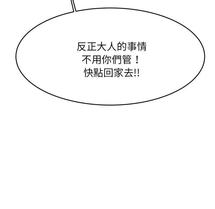 老师的课外教学 第4话 第192页