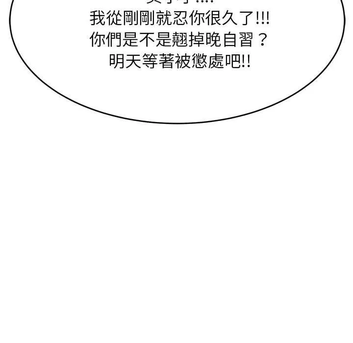 老师的课外教学 第4话 第196页