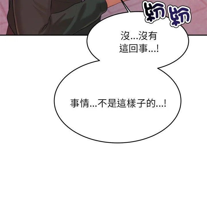 老师的课外教学 第4话 第220页