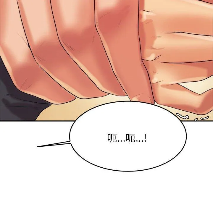 老师的课外教学 第4话 第142页