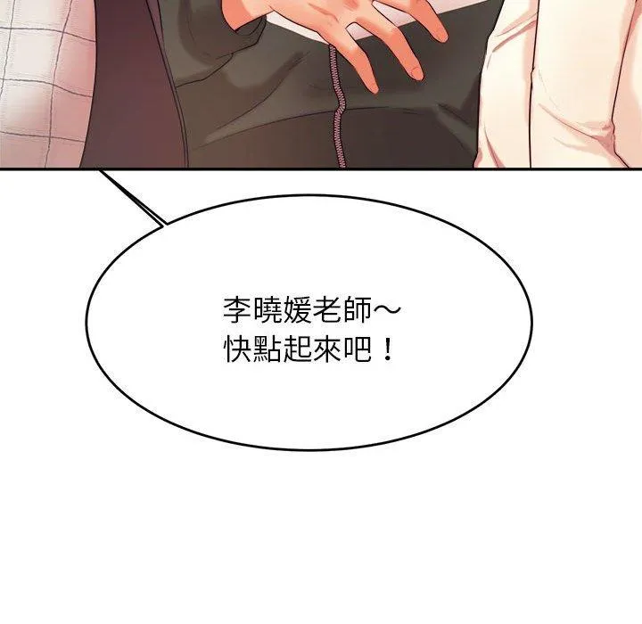 老师的课外教学 第4话 第130页