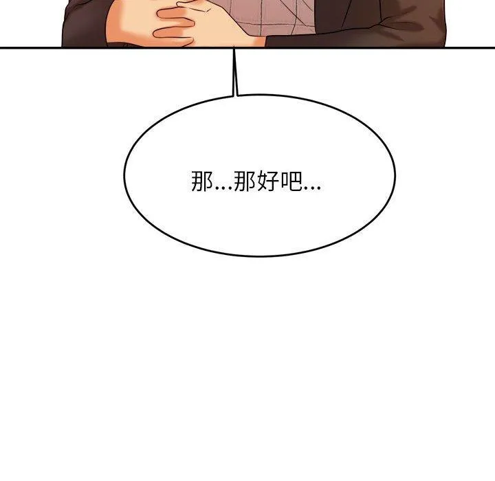 老师的课外教学 第4话 第147页