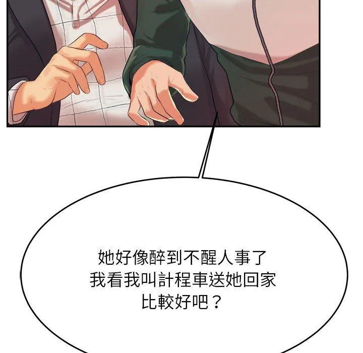 老师的课外教学 第4话 第127页