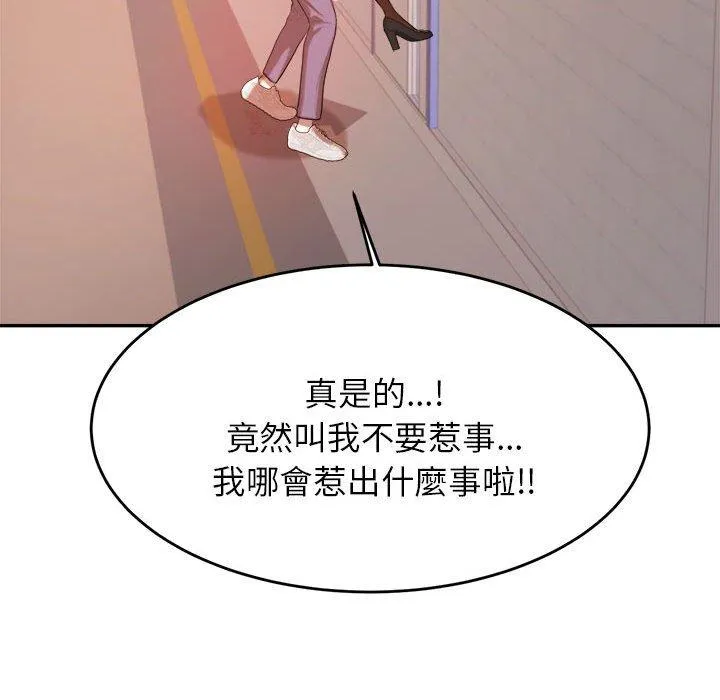 老师的课外教学 第4话 第259页