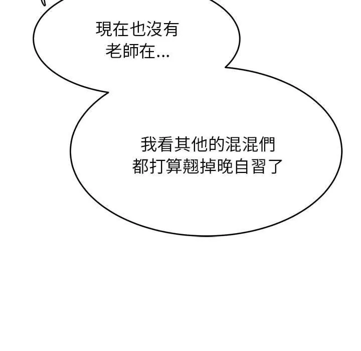 老师的课外教学 第4话 第92页