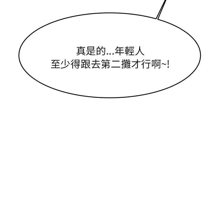 老师的课外教学 第4话 第122页