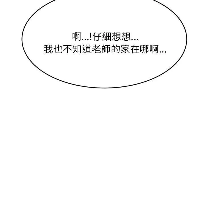 老师的课外教学 第4话 第242页