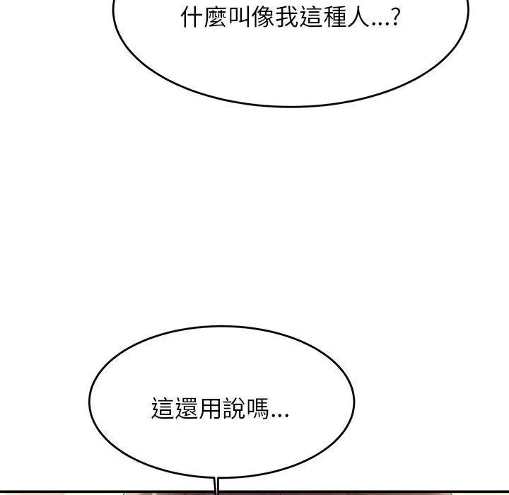 老师的课外教学 第4话 第80页