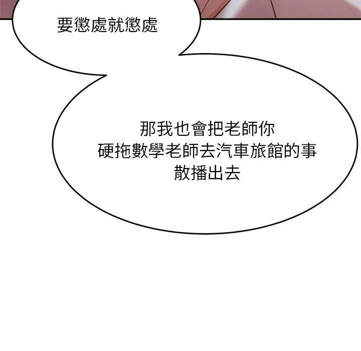 老师的课外教学 第4话 第199页