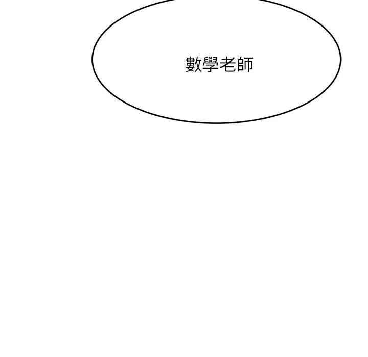 老师的课外教学 第4话 第15页