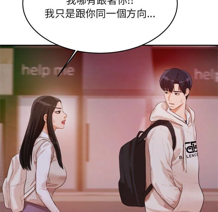 老师的课外教学 第4话 第159页