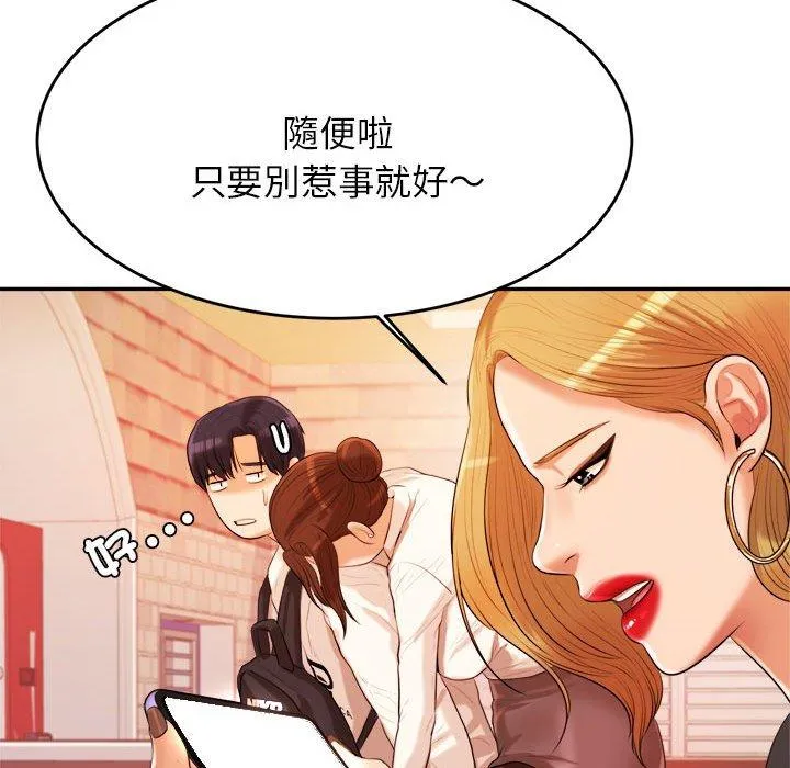 老师的课外教学 第4话 第254页