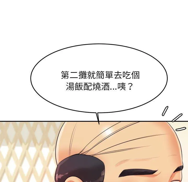老师的课外教学 第4话 第114页