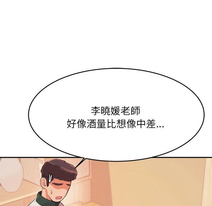 老师的课外教学 第4话 第120页