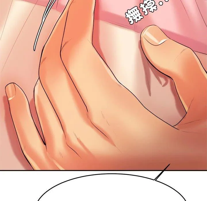 老师的课外教学 第4话 第134页