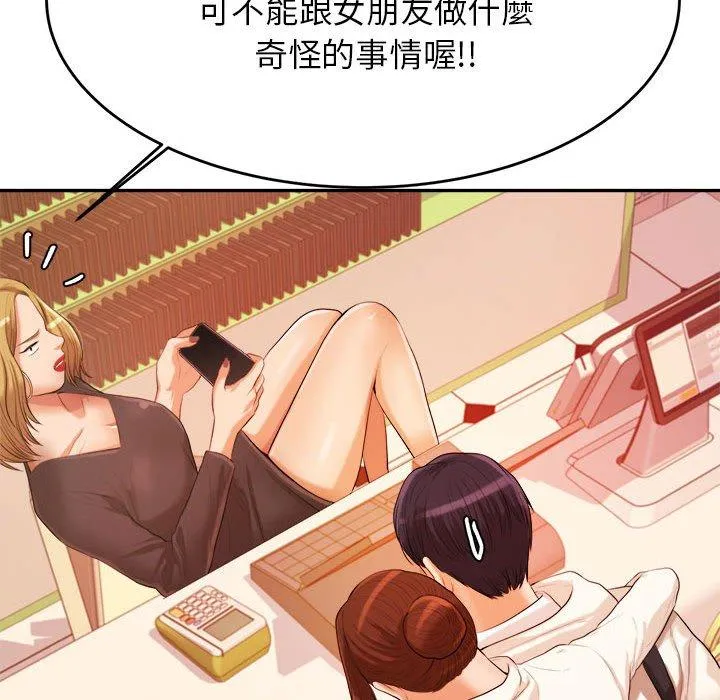 老师的课外教学 第4话 第251页