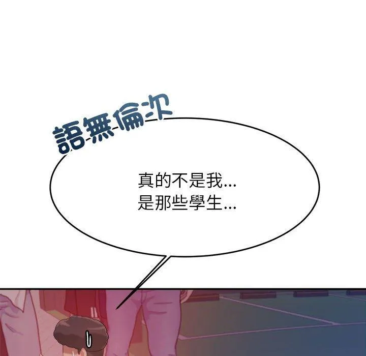 老师的课外教学 第4话 第232页