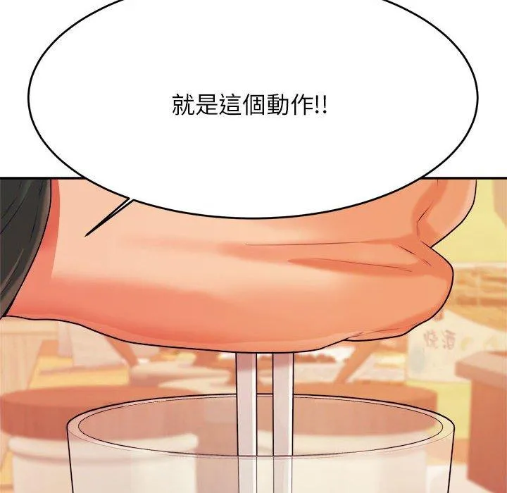老师的课外教学 第4话 第49页