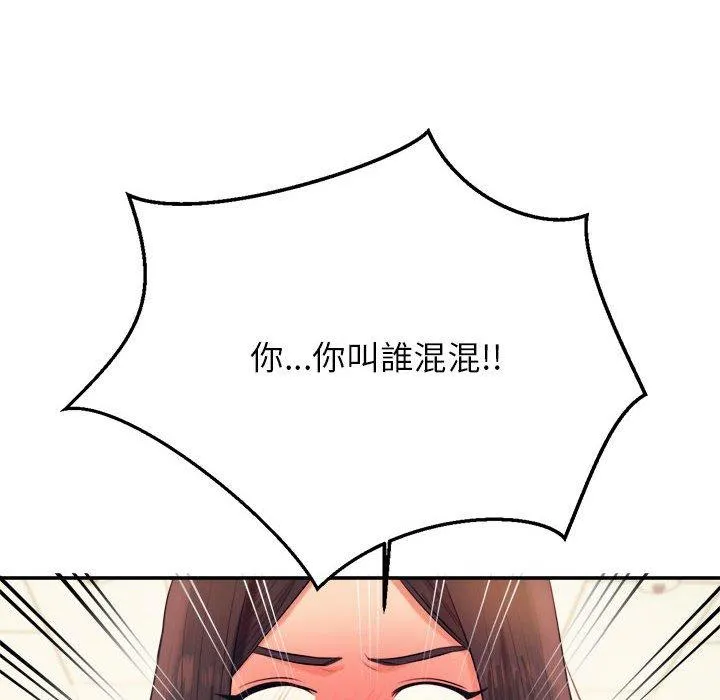 老师的课外教学 第4话 第93页