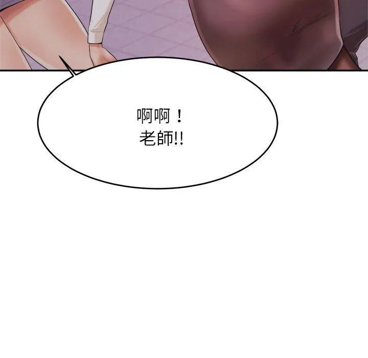 老师的课外教学 第4话 第205页