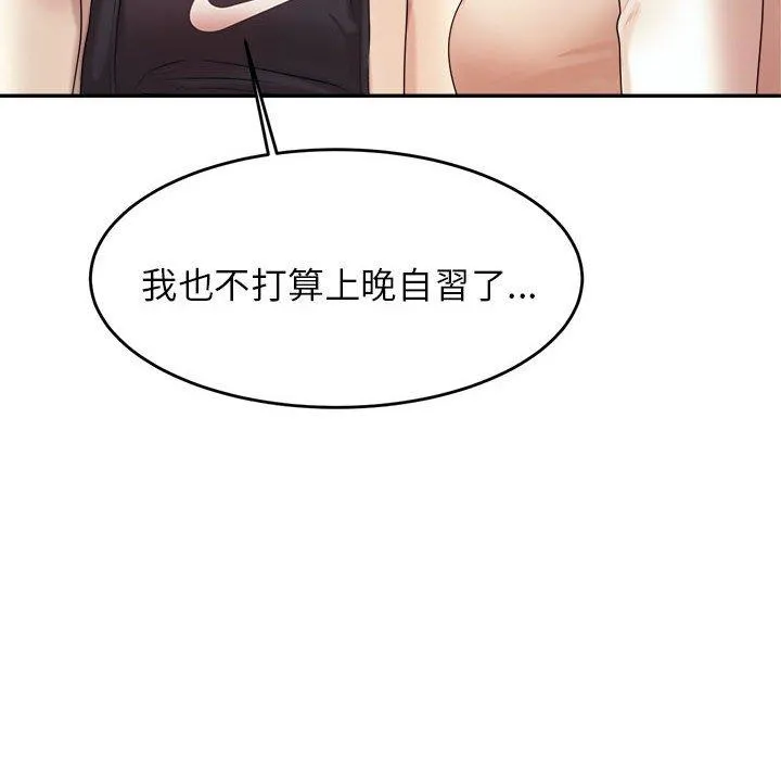 老师的课外教学 第4话 第103页