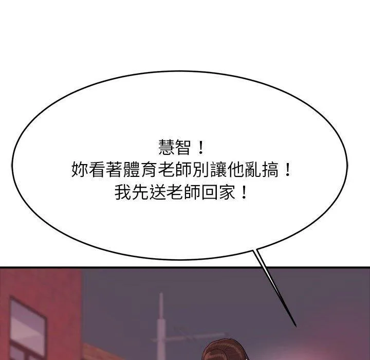 老师的课外教学 第4话 第223页