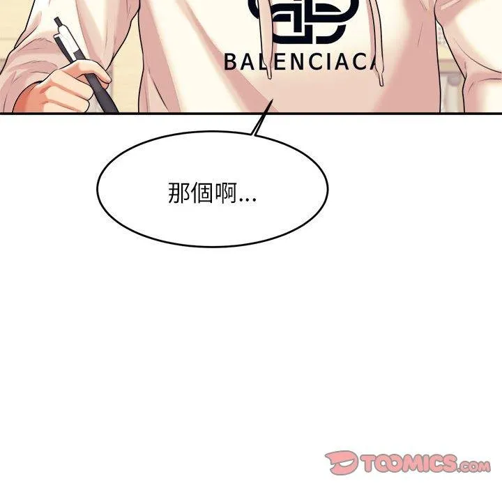 老师的课外教学 第4话 第84页