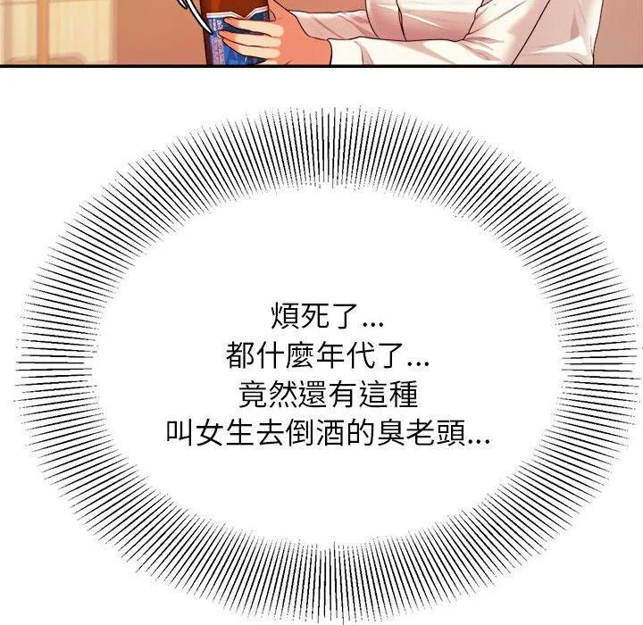老师的课外教学 第4话 第5页