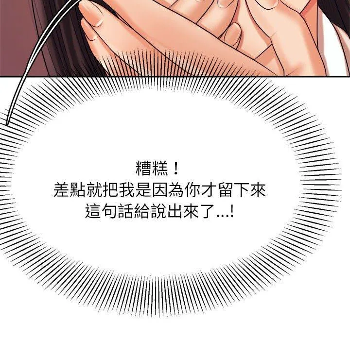 老师的课外教学 第4话 第97页