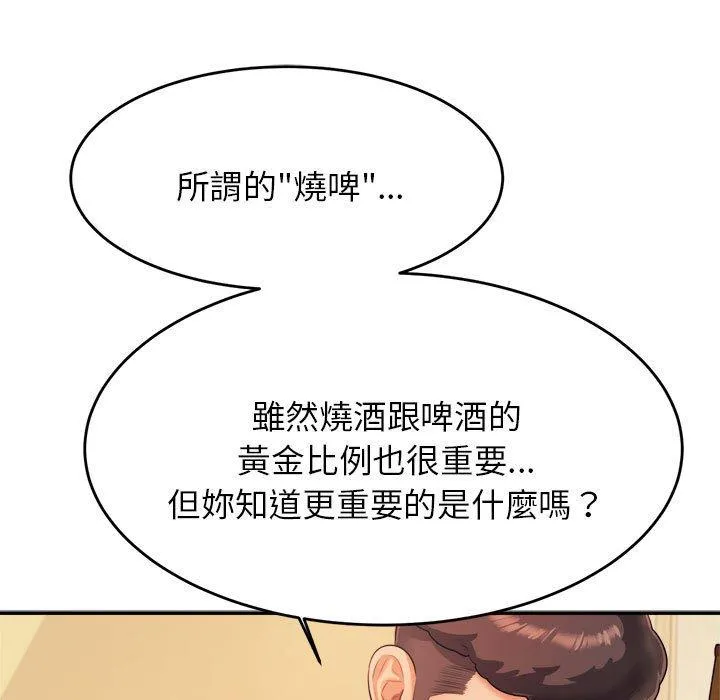老师的课外教学 第4话 第46页