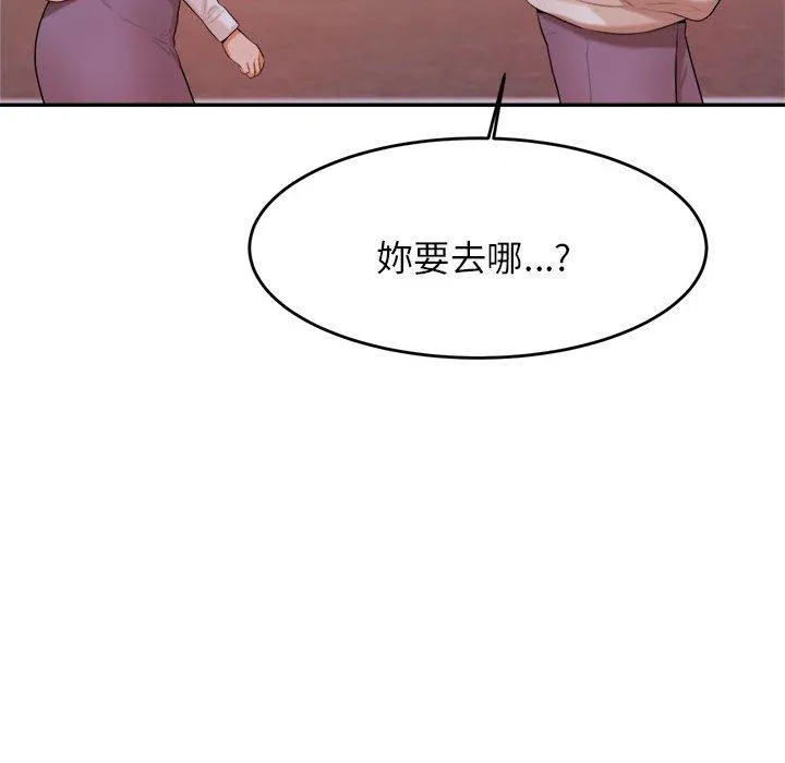 老师的课外教学 第4话 第160页