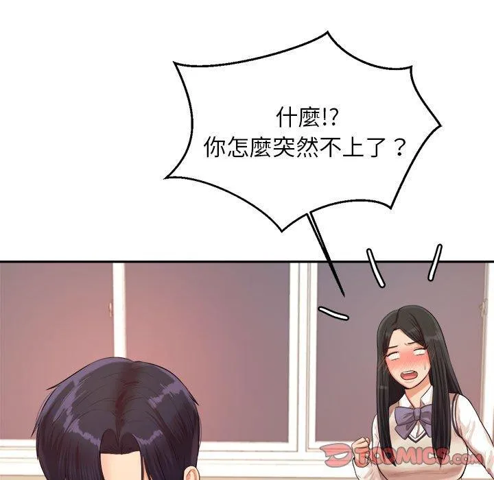 老师的课外教学 第4话 第104页