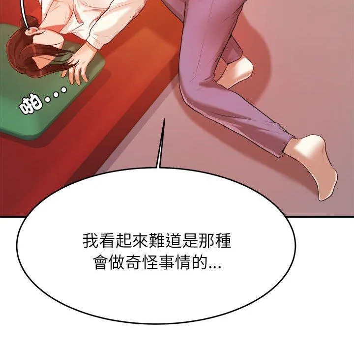 老师的课外教学 第4话 第262页