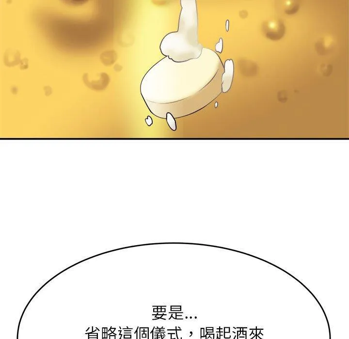 老师的课外教学 第4话 第56页