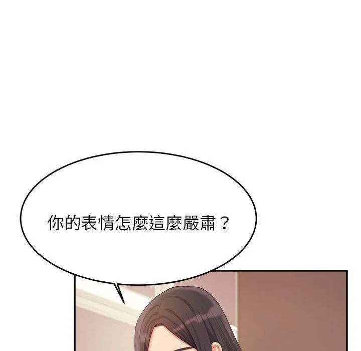 老师的课外教学 第4话 第73页
